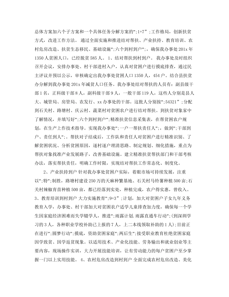精准扶贫工作计划范文材料大全_第3页