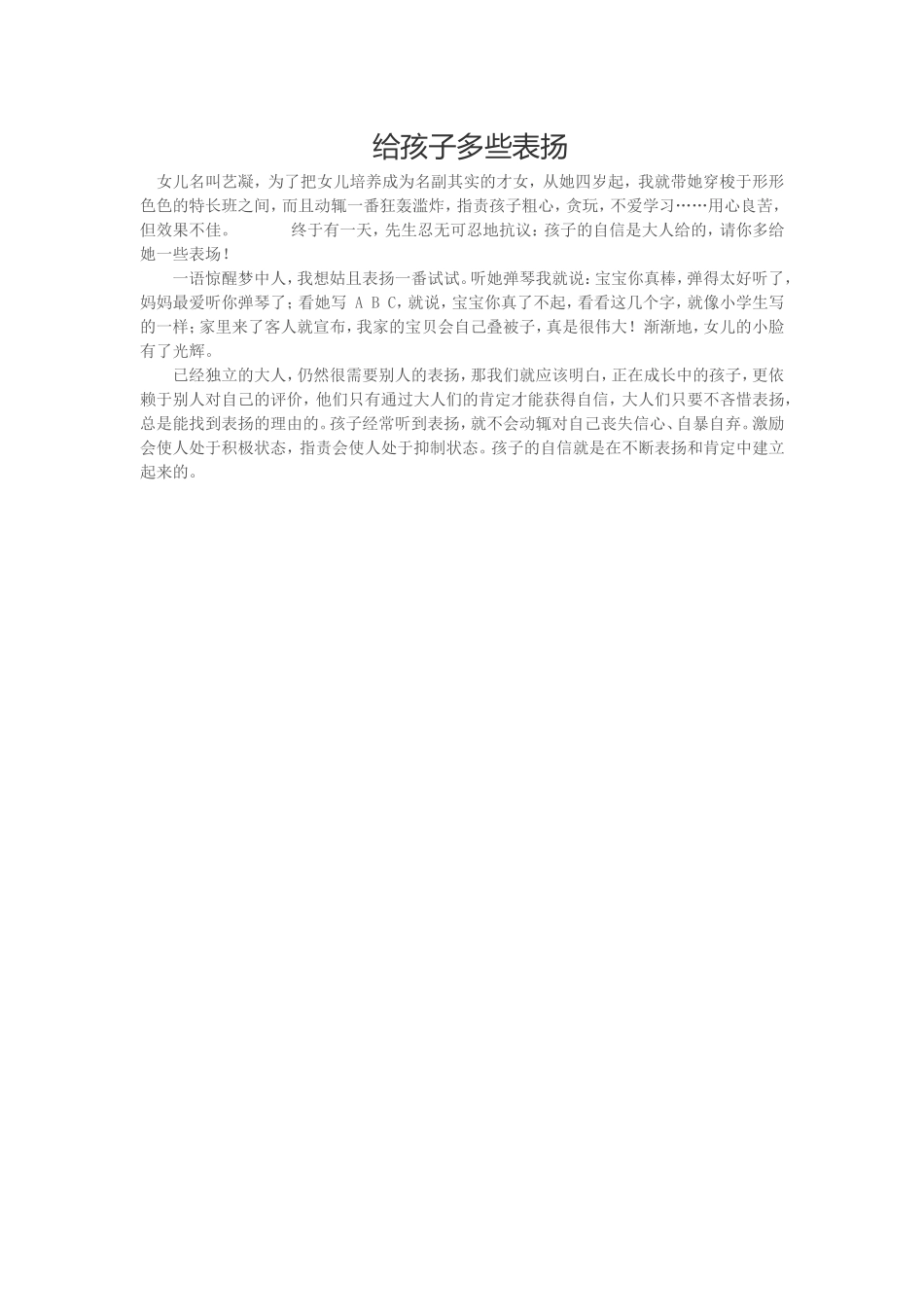 给孩子多些表扬_第1页