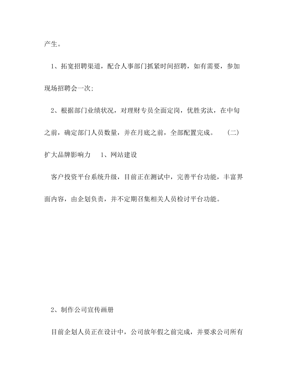 2020年市场部上半年工作计划_第2页