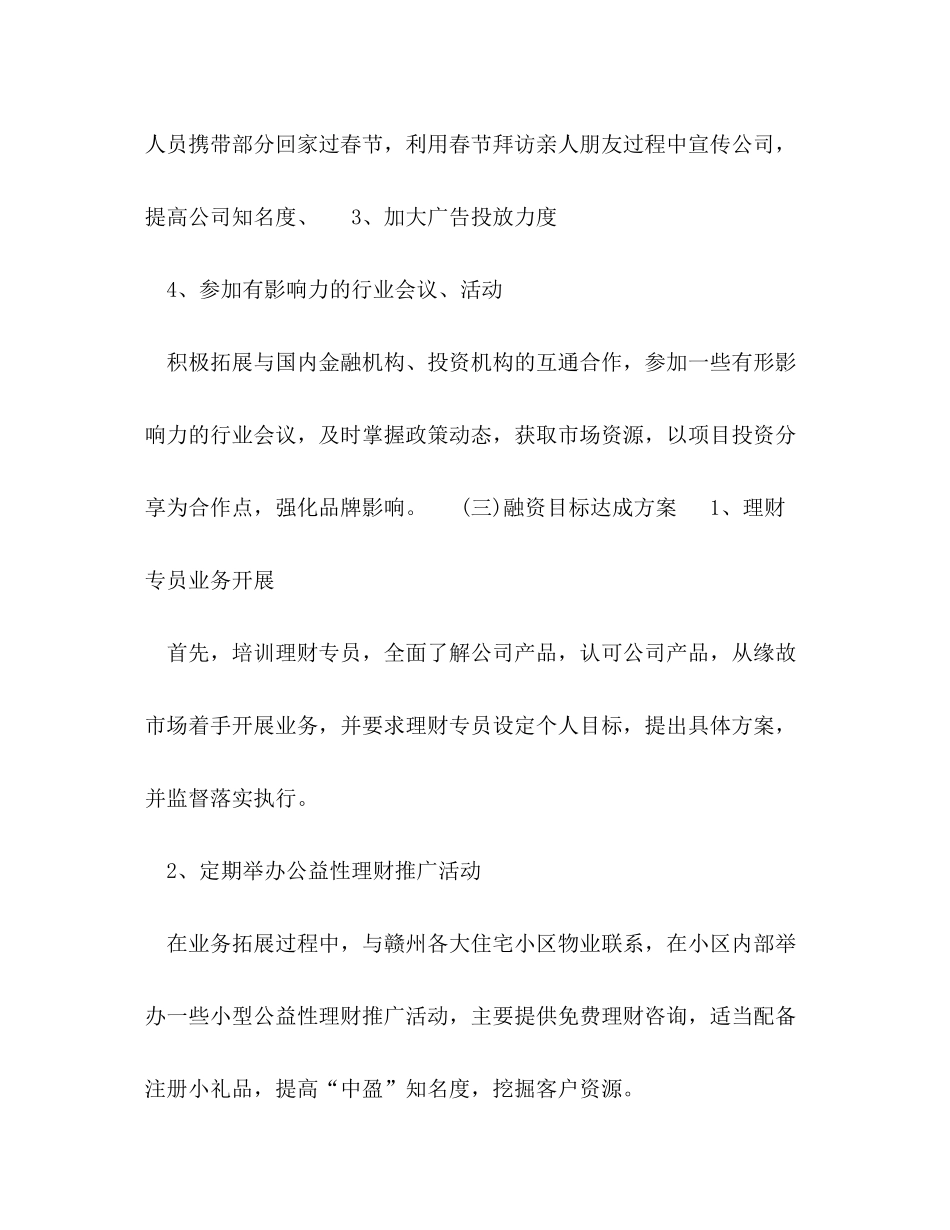 2020年市场部上半年工作计划_第3页