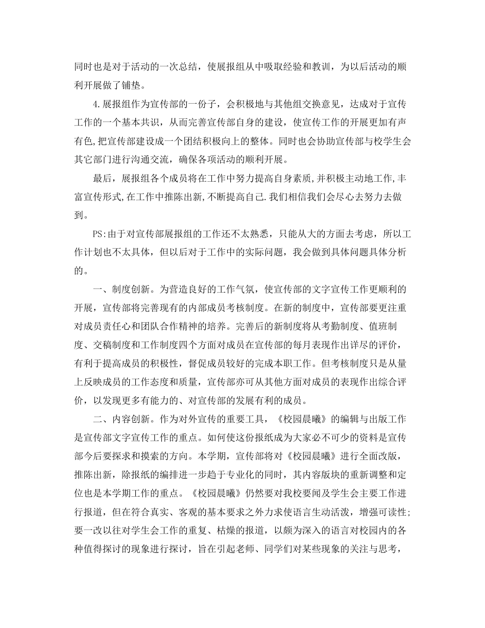 大学部门宣传部部长工作计划_第2页