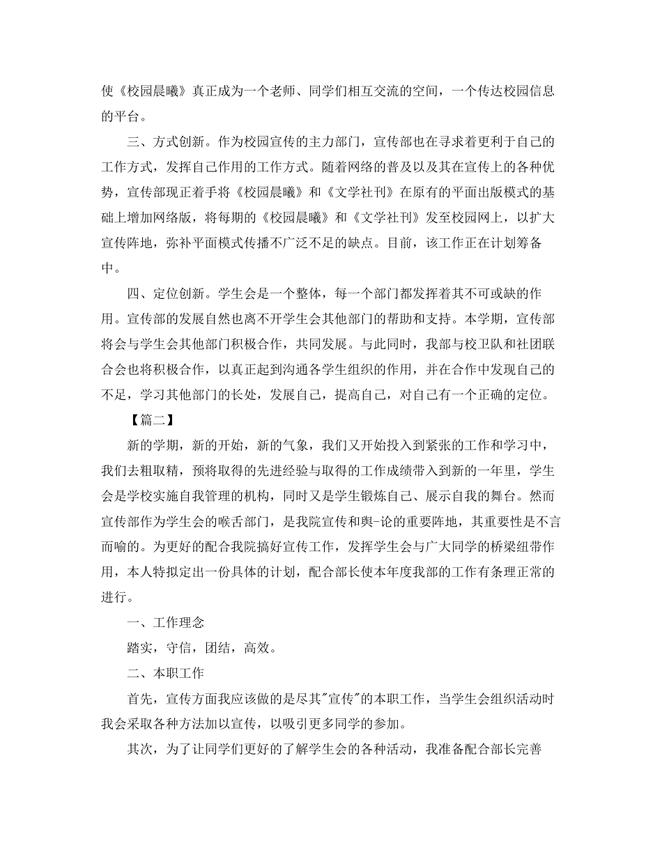 大学部门宣传部部长工作计划_第3页