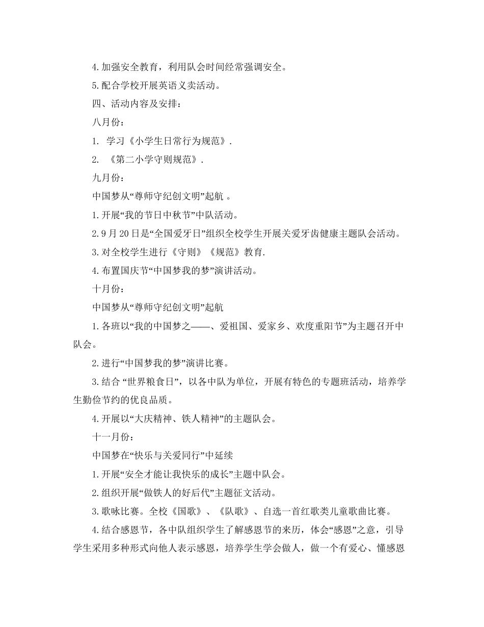 小学五年级少先队工作计划_第2页