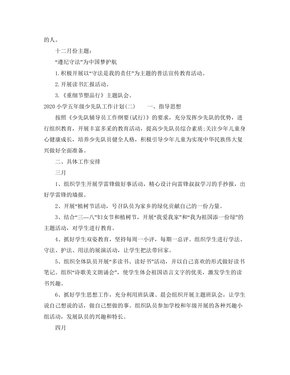 小学五年级少先队工作计划_第3页