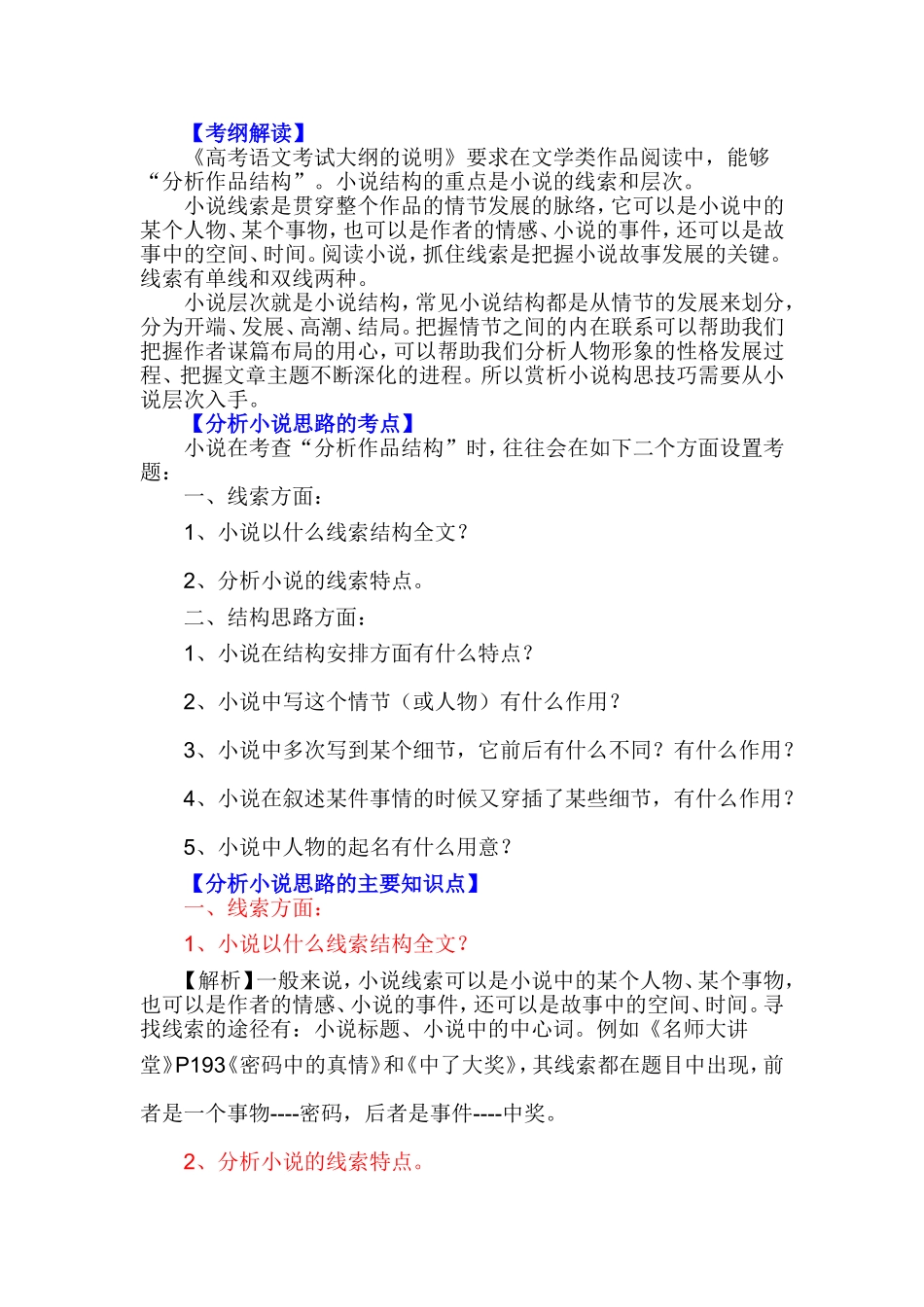 高考小说线索_第1页