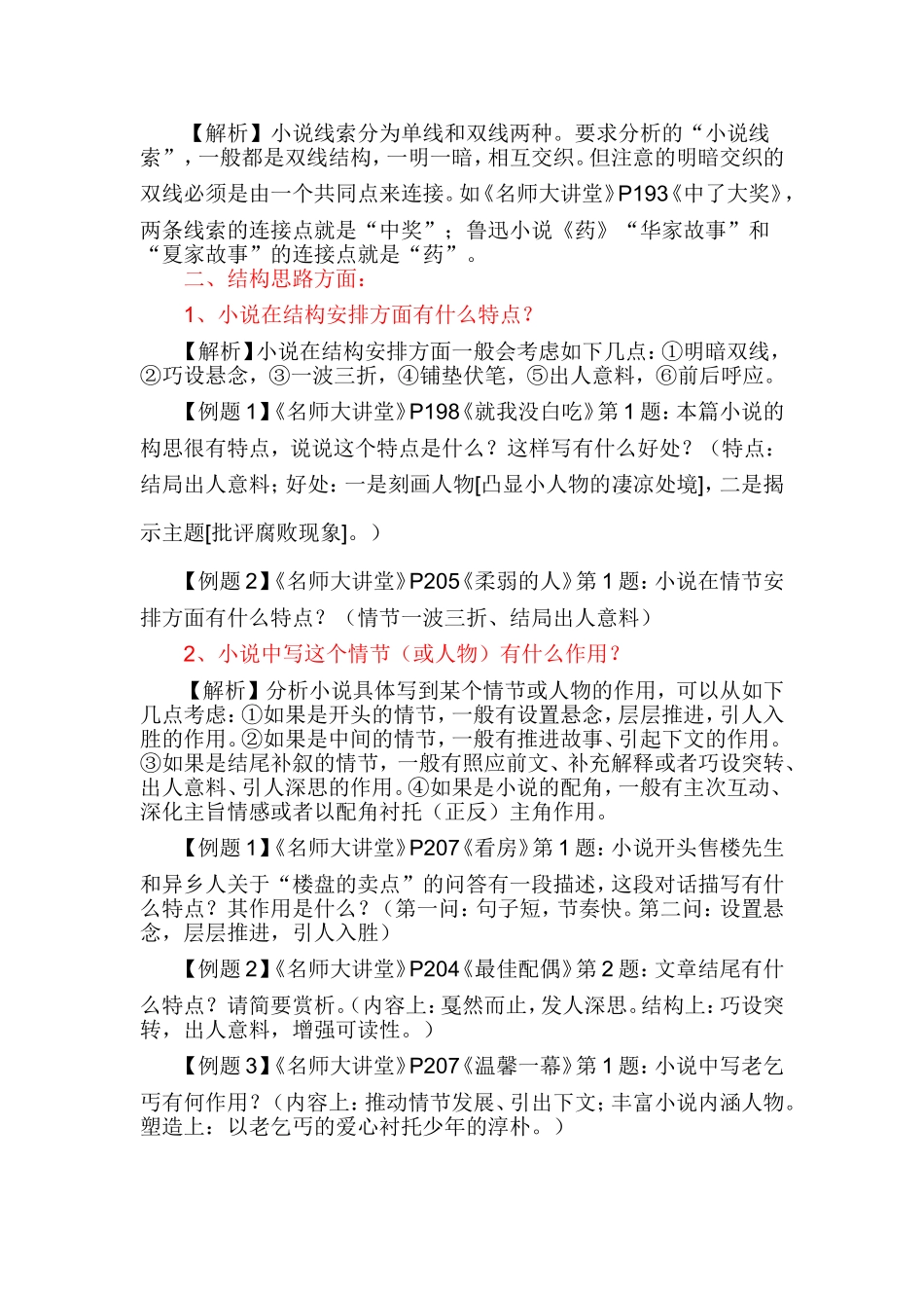 高考小说线索_第2页