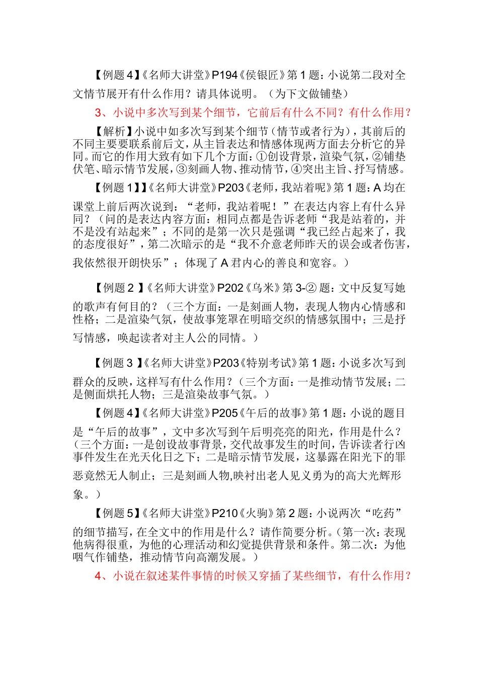 高考小说线索_第3页