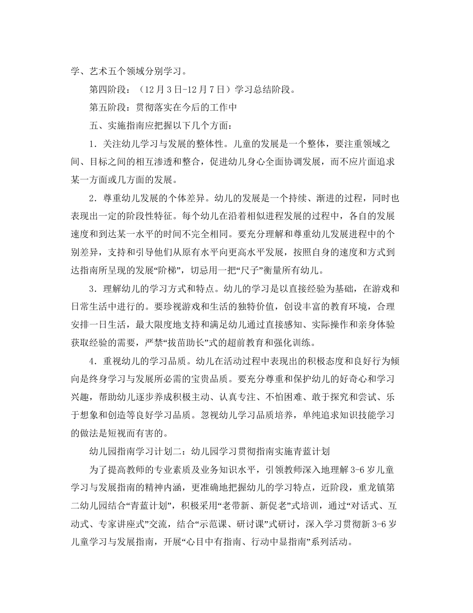 幼儿园指南学习计划范文_第2页