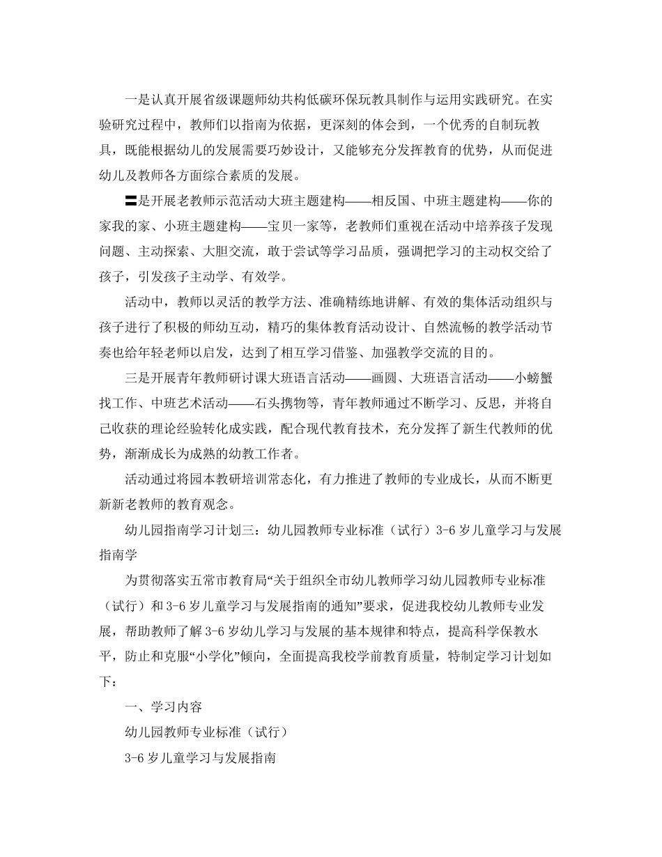 幼儿园指南学习计划范文_第3页