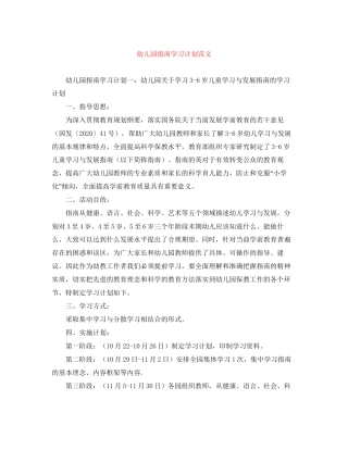 幼儿园指南学习计划范文