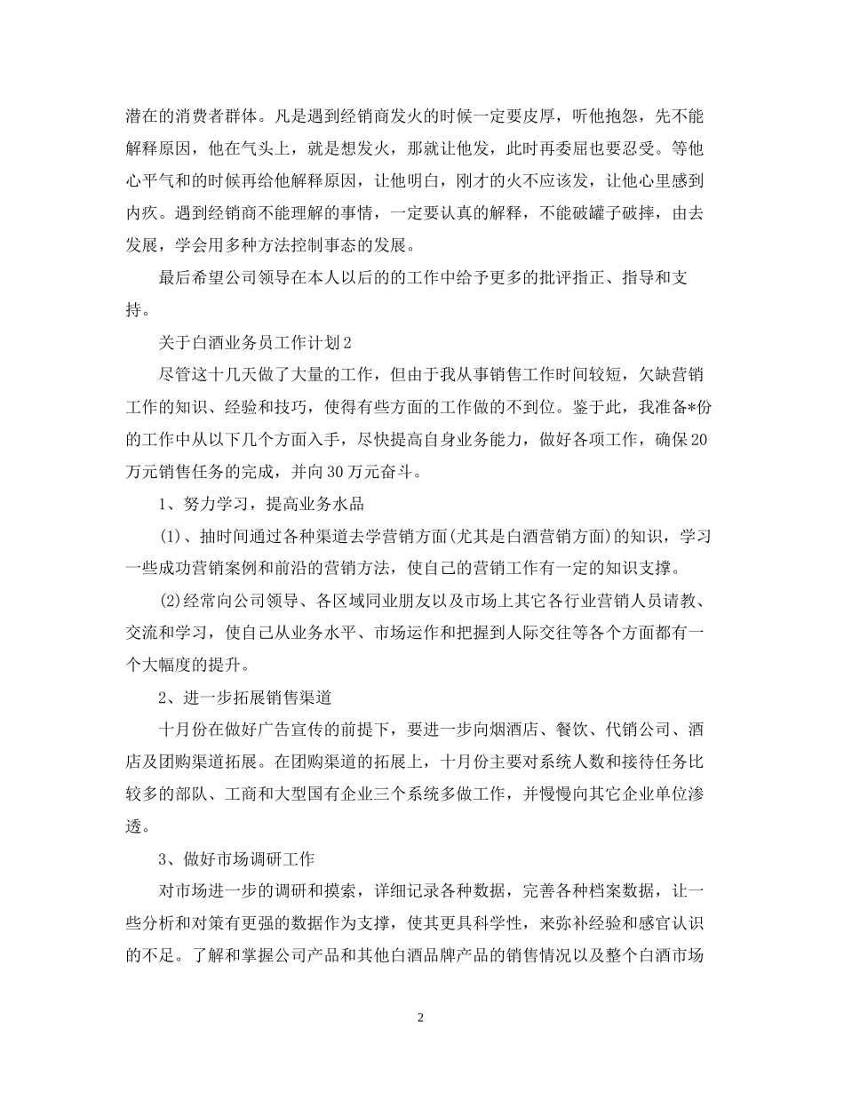 关于白酒业务员工作计划_第2页