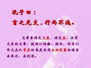 扮靓作文语言