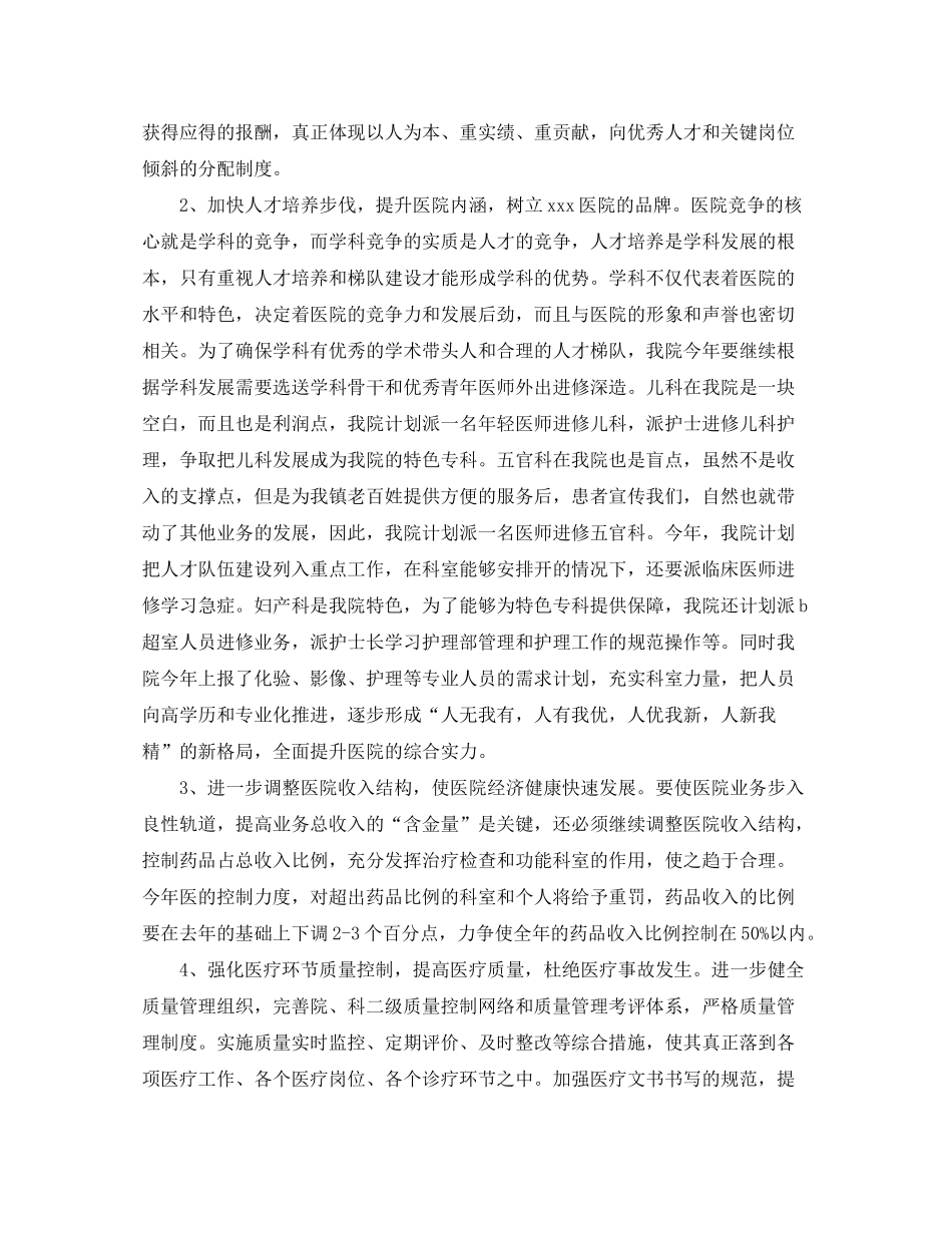 2020年10月护士工作计划_第2页