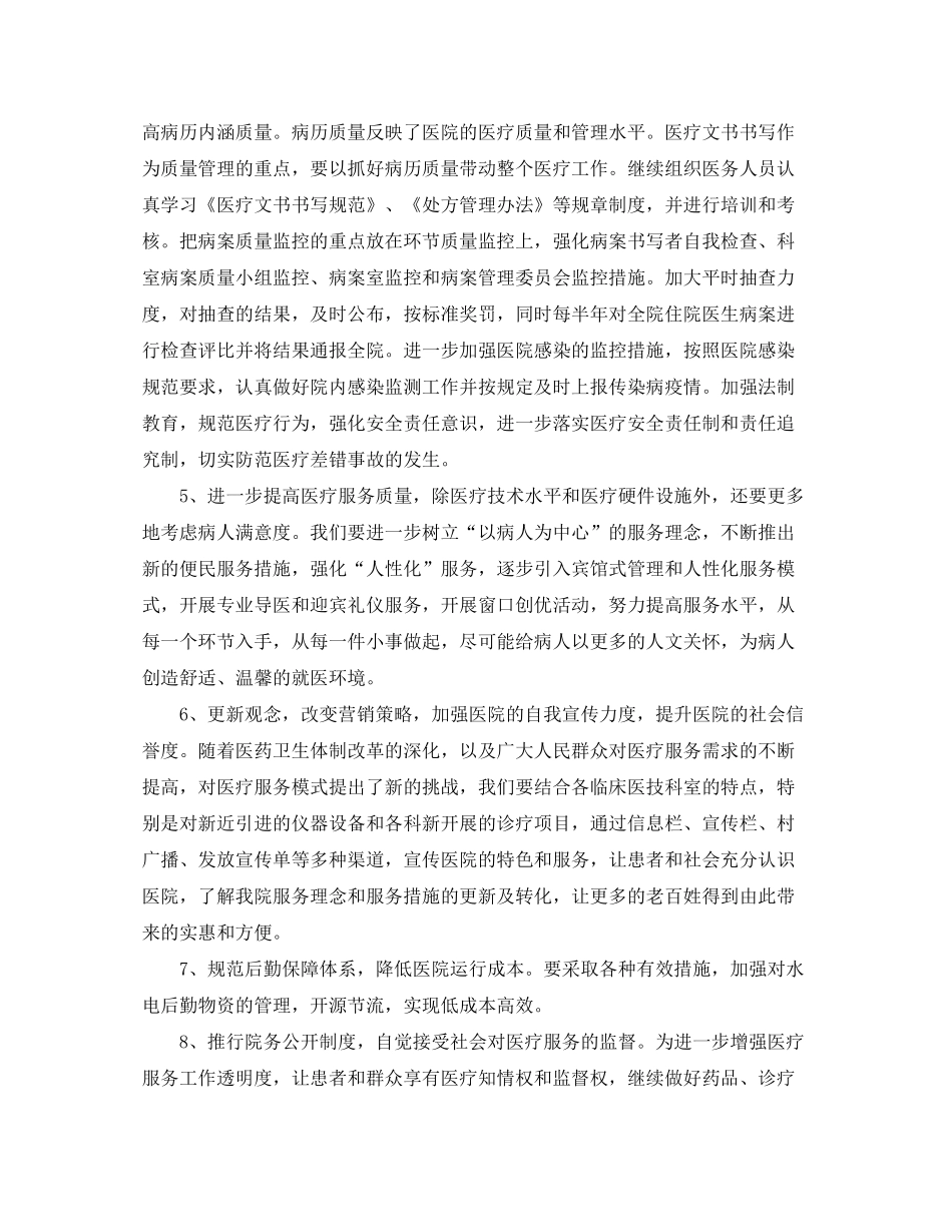 2020年10月护士工作计划_第3页