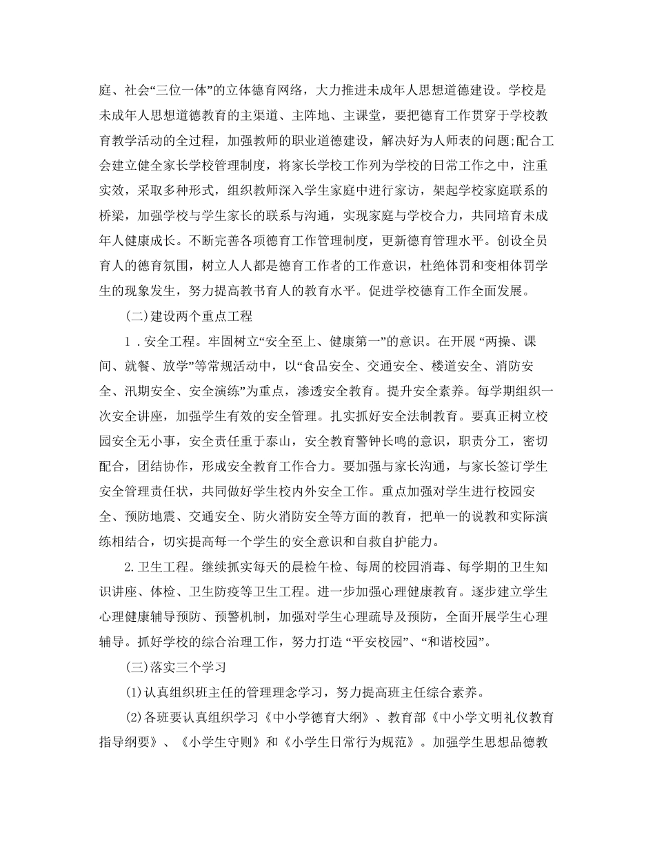 小学德育年度工作计划_第2页