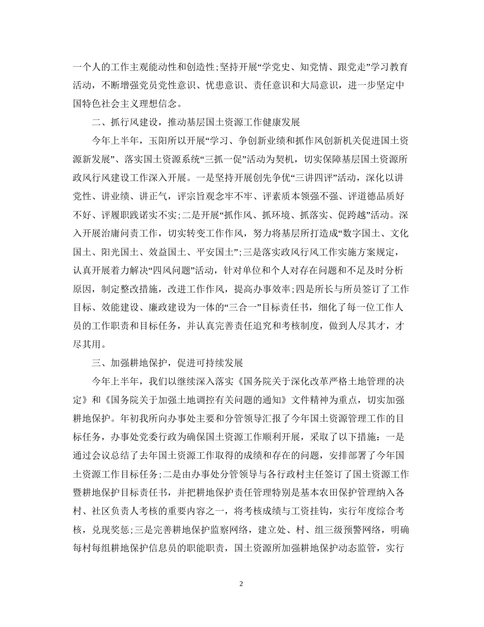 国土资源局半年工作总结及下半年工作计划_第2页