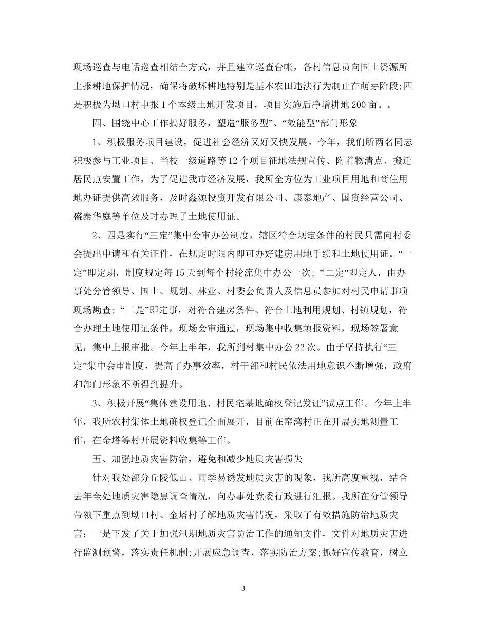 国土资源局半年工作总结及下半年工作计划_第3页