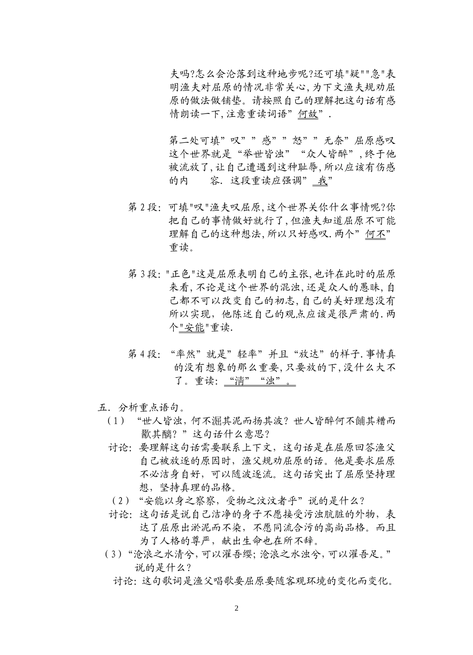 渔父教案 (2)_第2页
