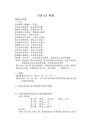 渔父教案 (2)