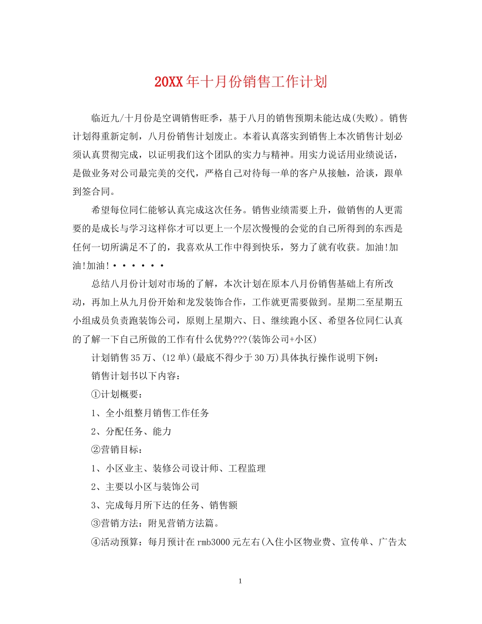 十月份销售工作计划_第1页