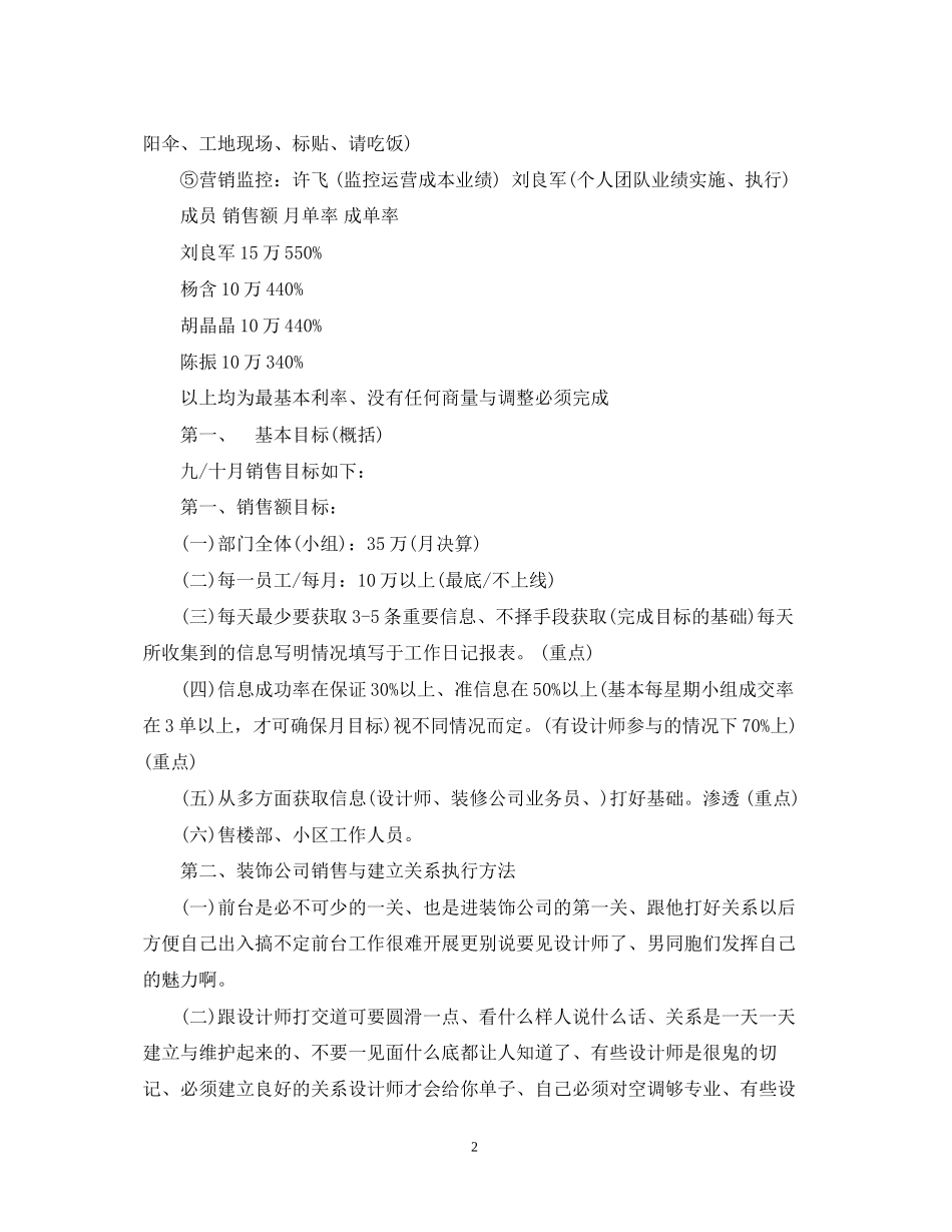 十月份销售工作计划_第2页