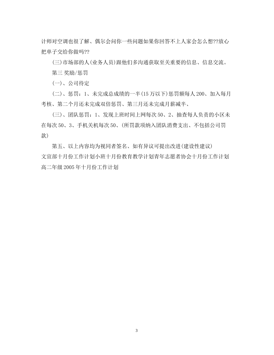 十月份销售工作计划_第3页