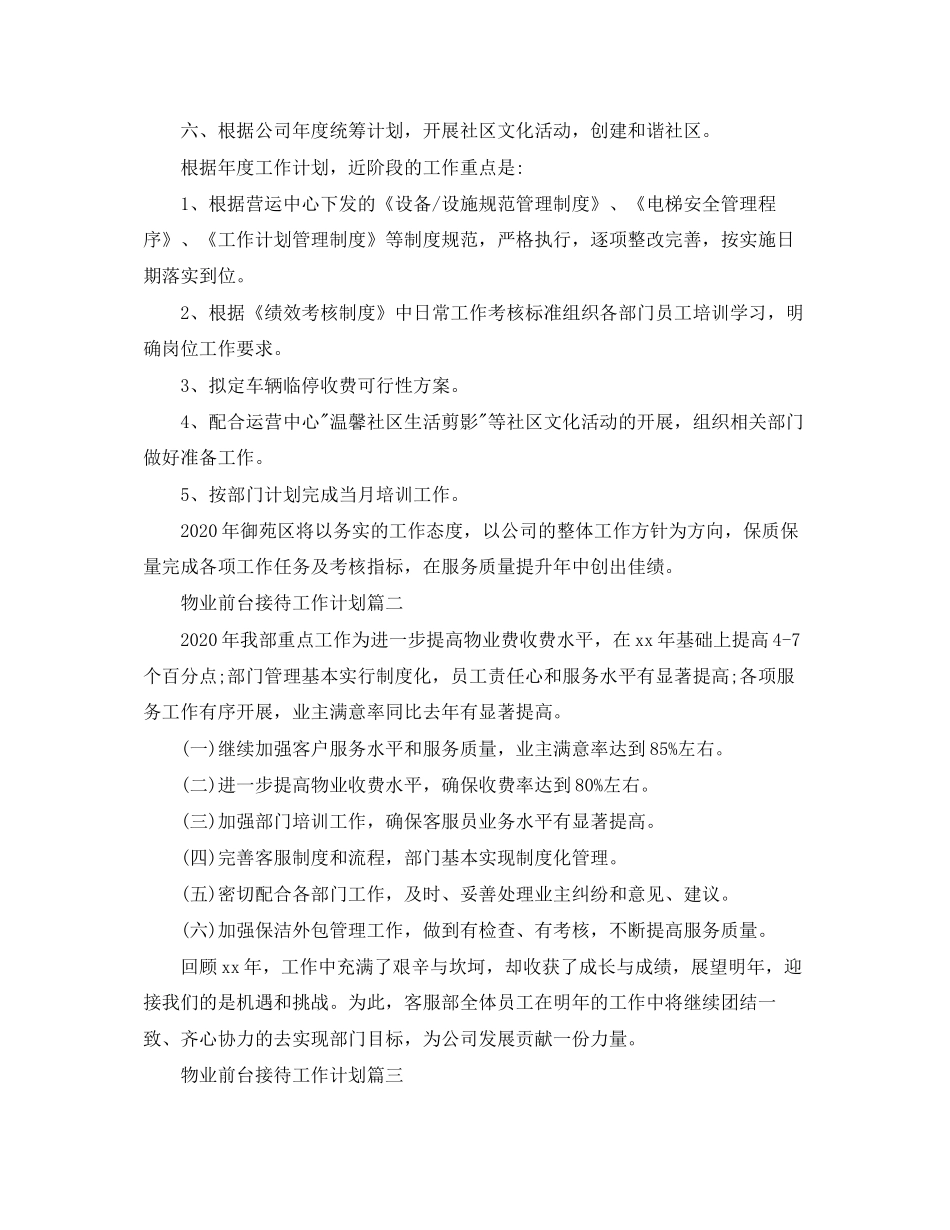 物业前台接待工作计划_第2页