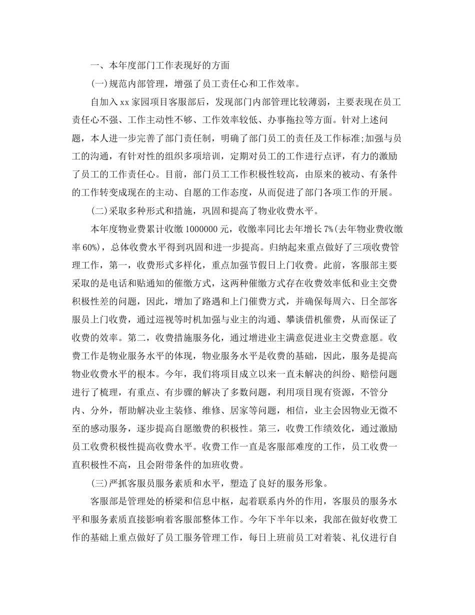 物业前台接待工作计划_第3页