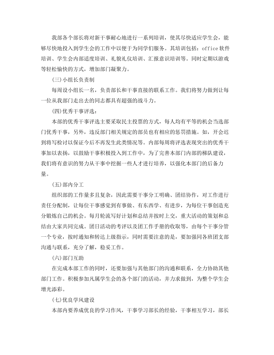 学生会组织部工作计划书范文_第2页