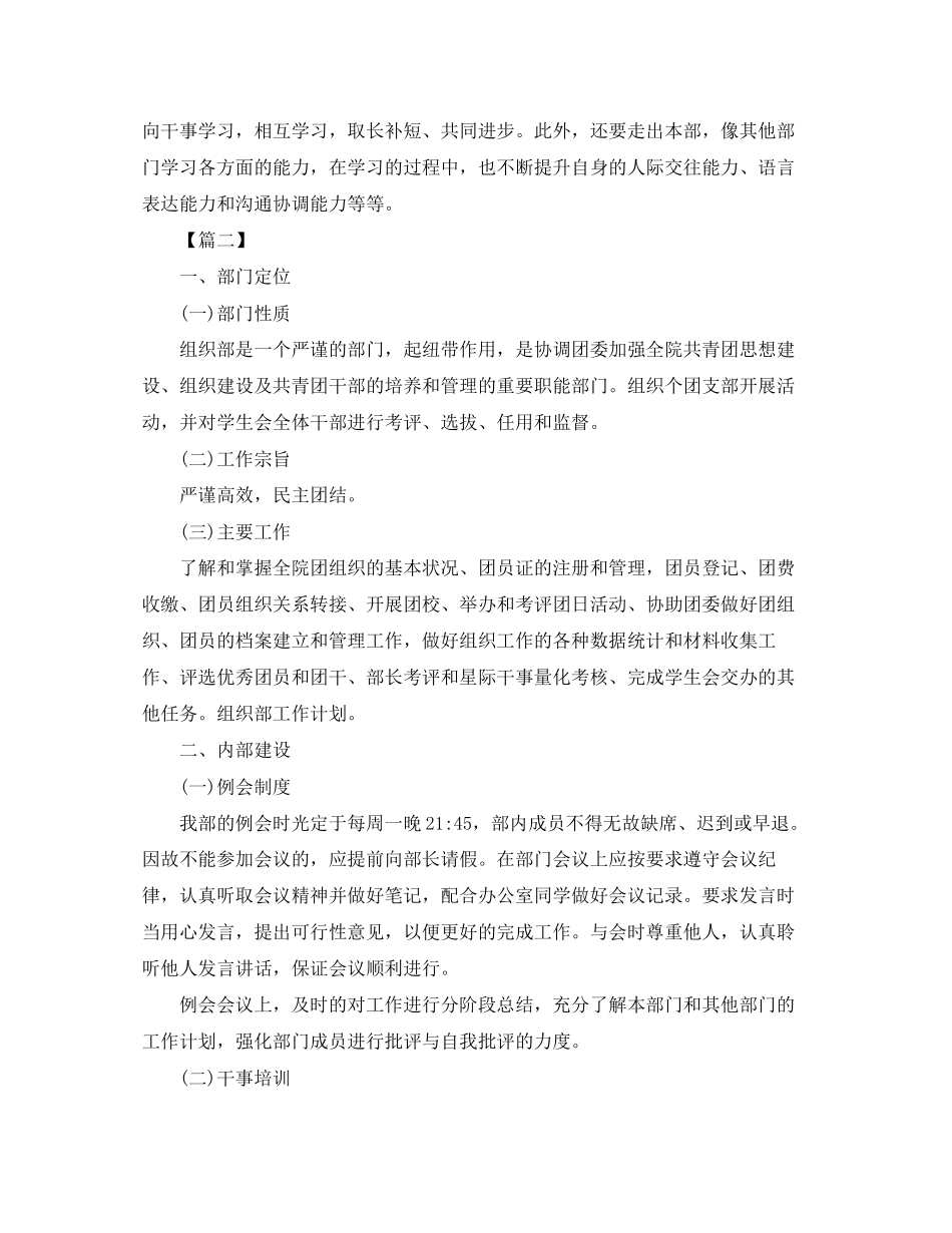 学生会组织部工作计划书范文_第3页
