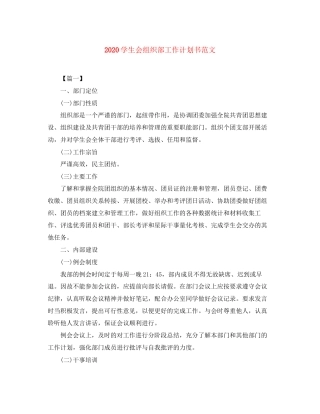 学生会组织部工作计划书范文