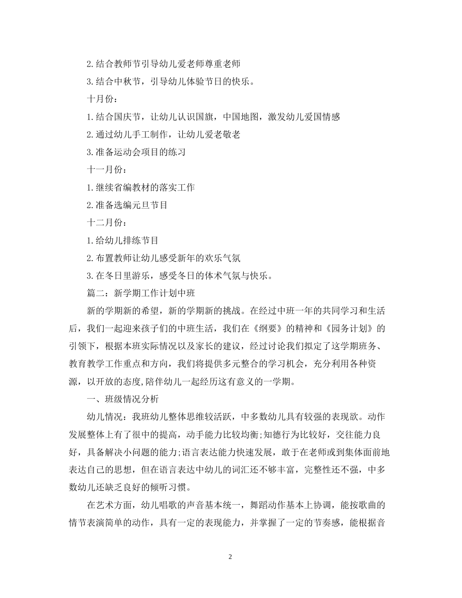 新学期工作计划中班_第2页
