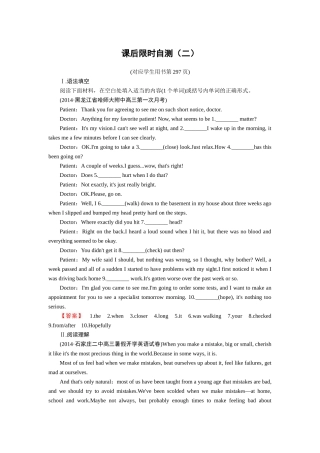 课后限时自测2