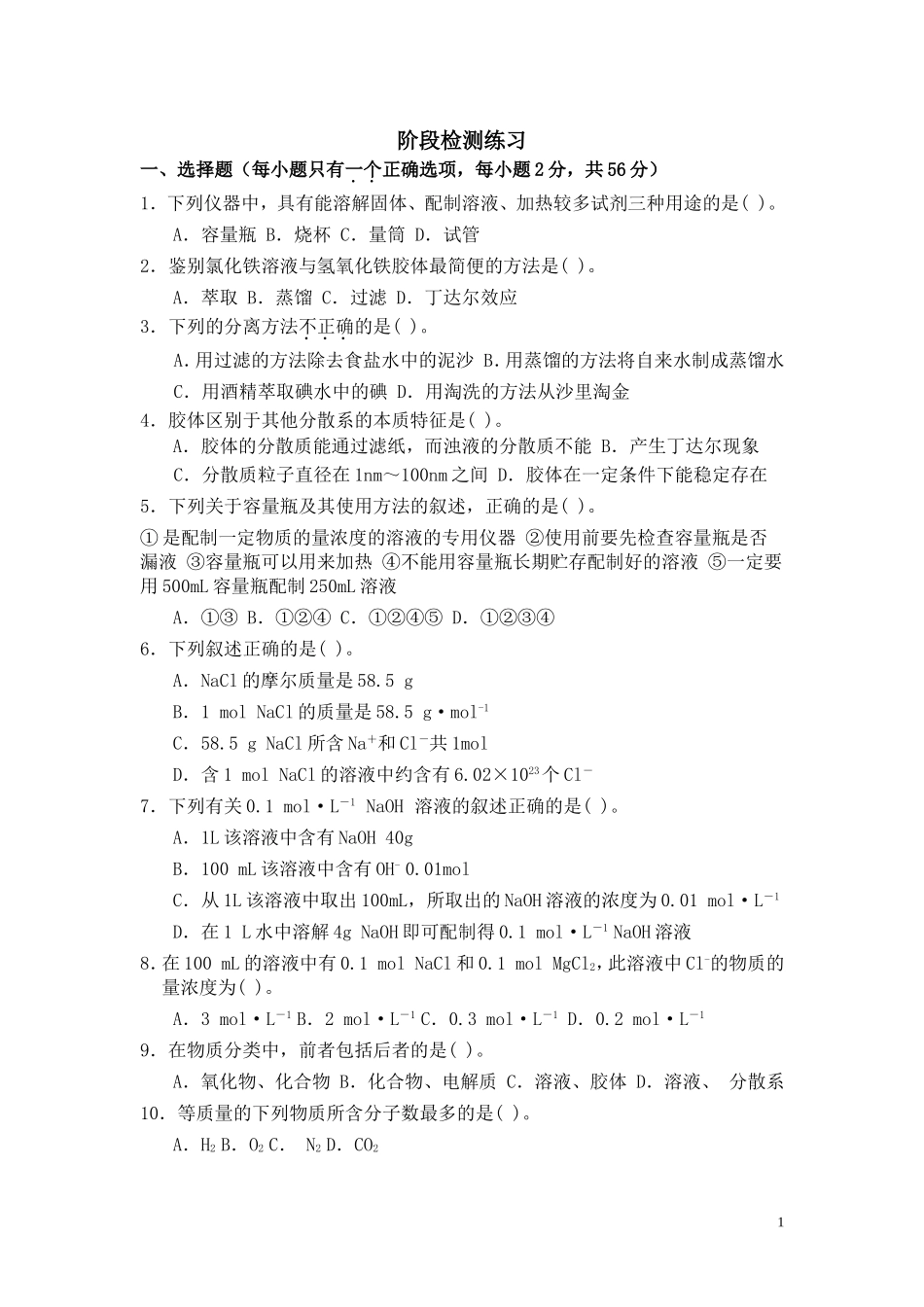 阶段检测练习_第1页