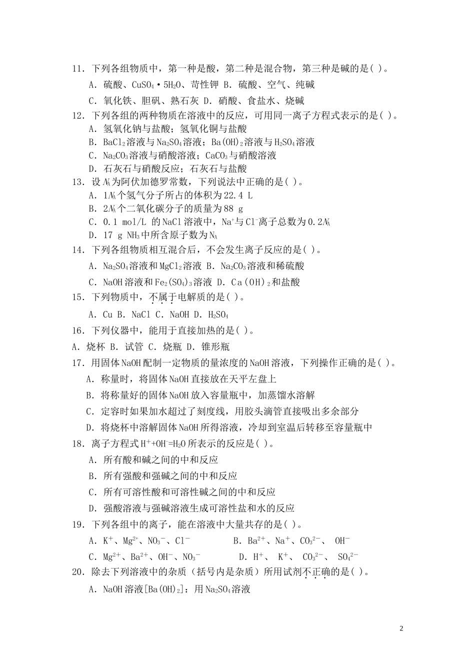 阶段检测练习_第2页