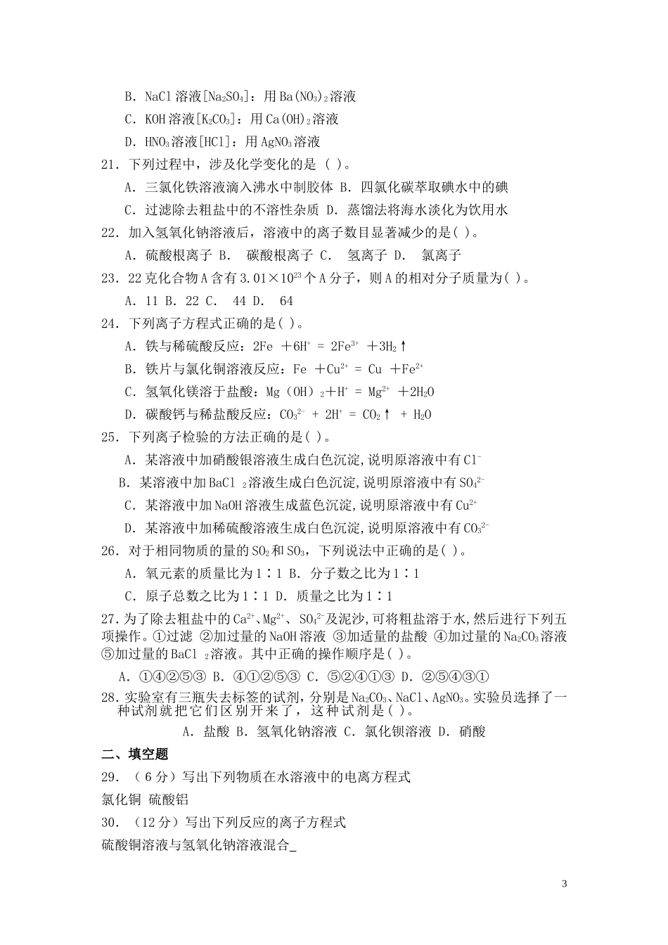 阶段检测练习_第3页