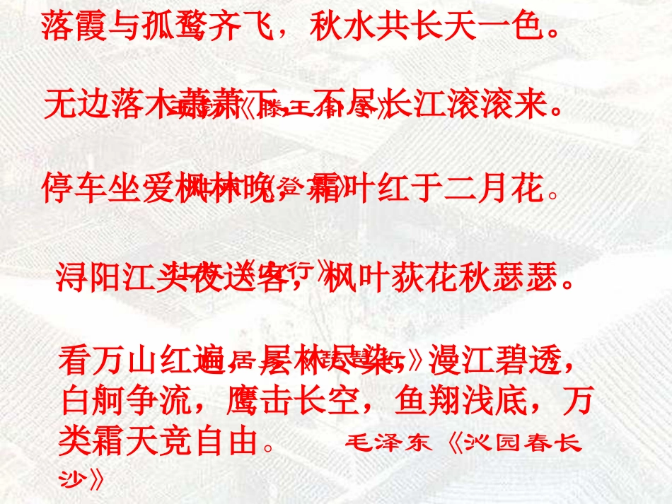 故都的秋 (2)_第2页