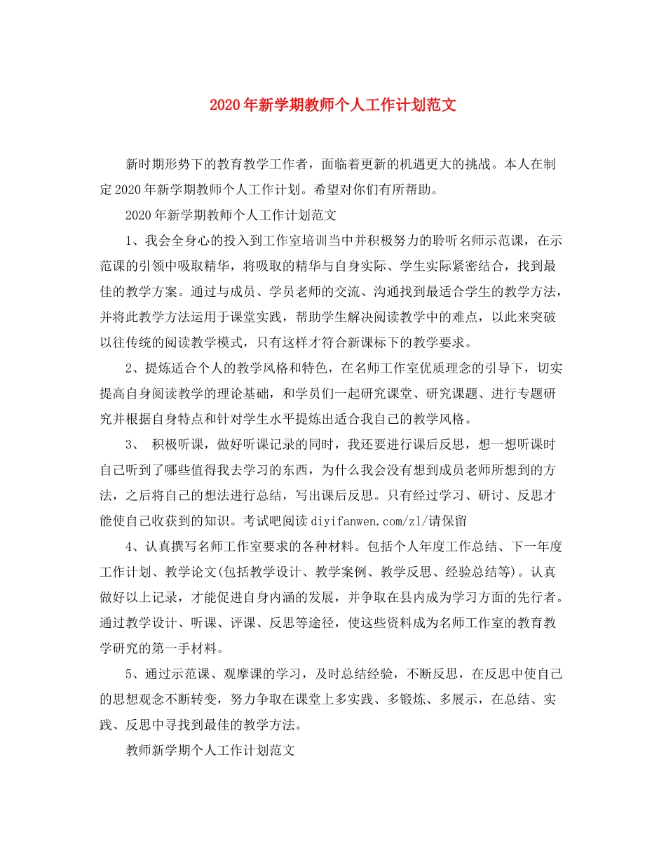 2020年新学期教师个人工作计划范文_第1页