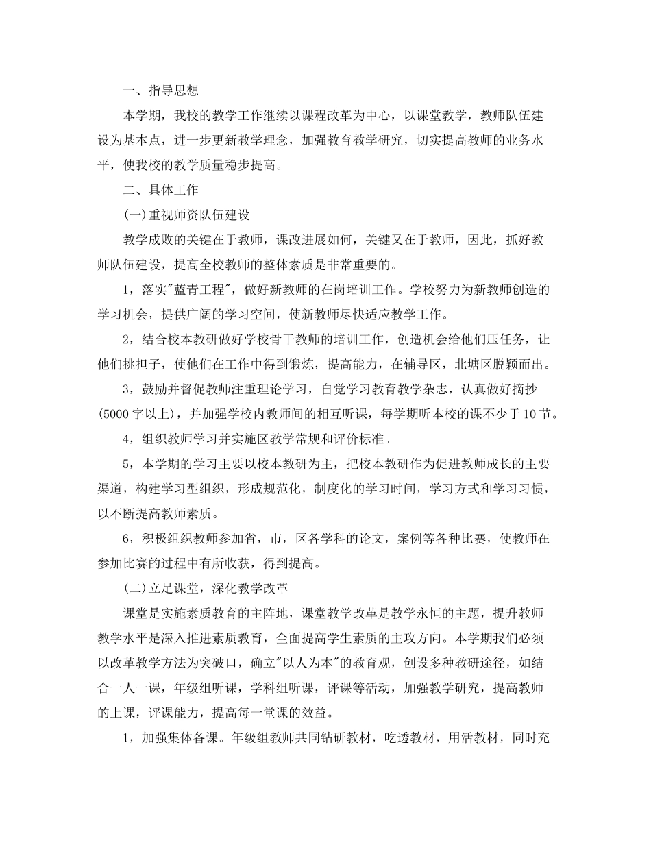 2020年新学期教师个人工作计划范文_第2页