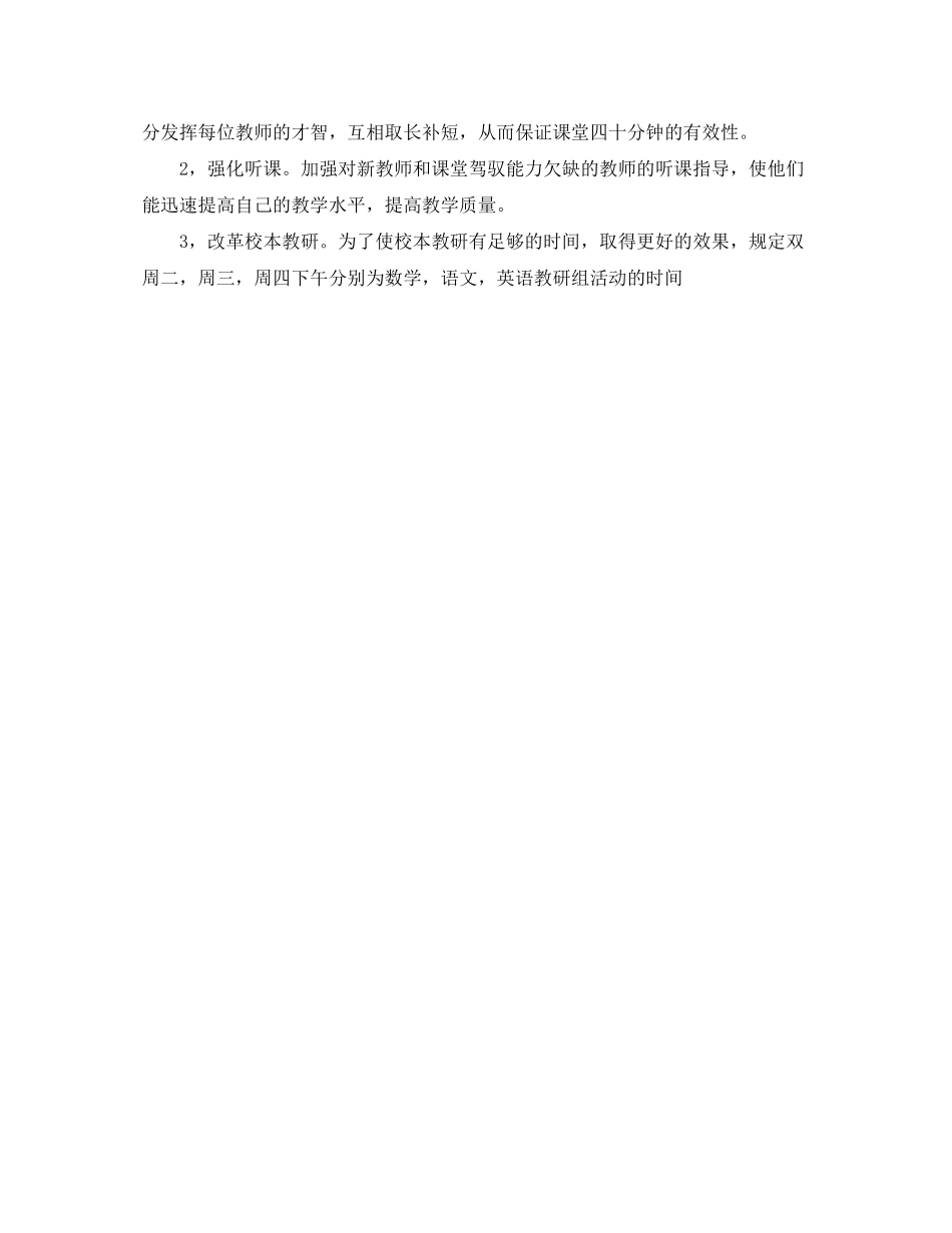 2020年新学期教师个人工作计划范文_第3页