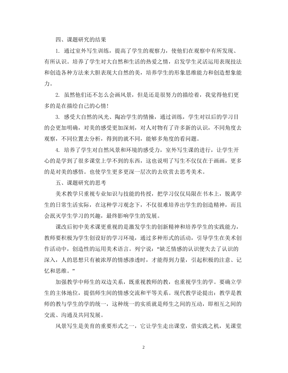 初中美术课题研究计划_第2页
