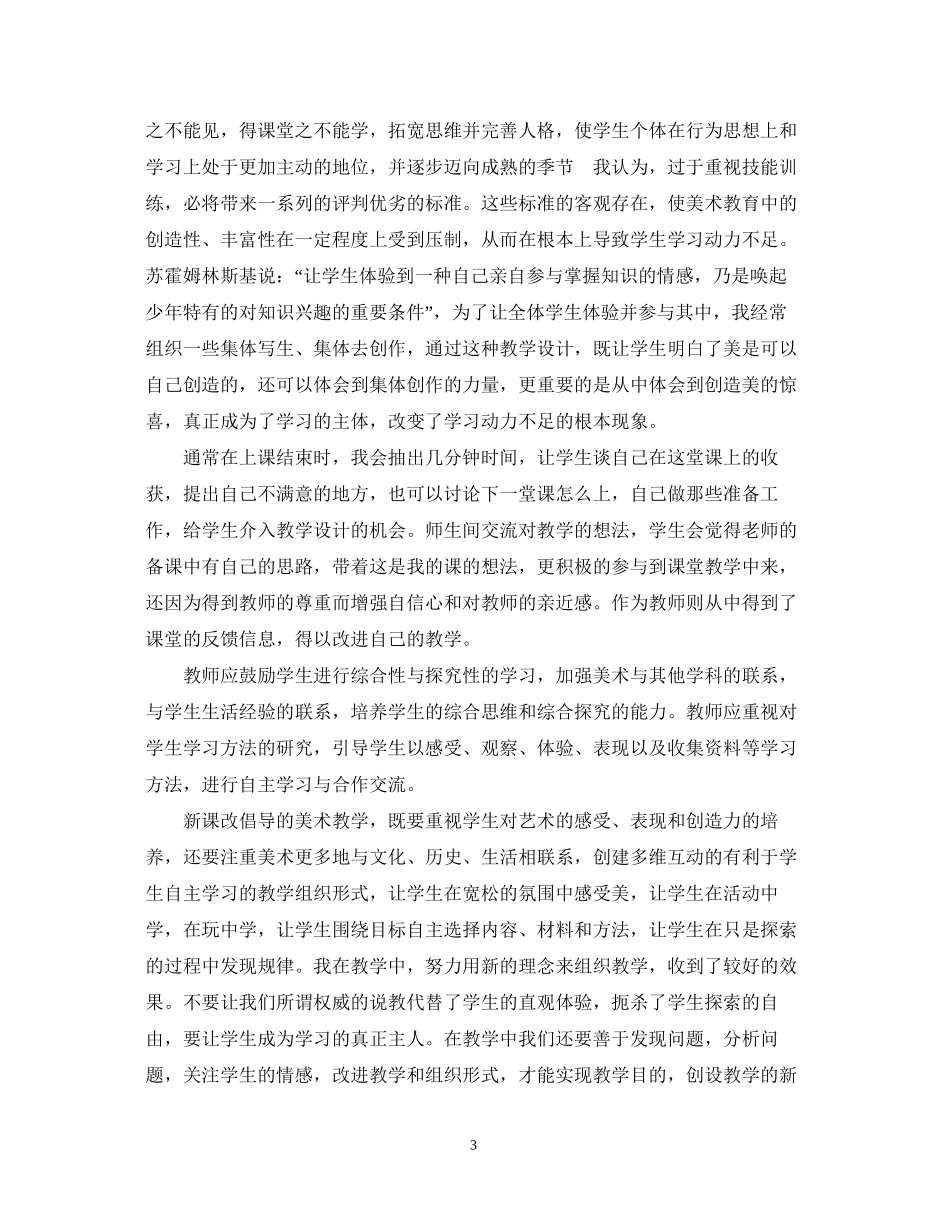 初中美术课题研究计划_第3页