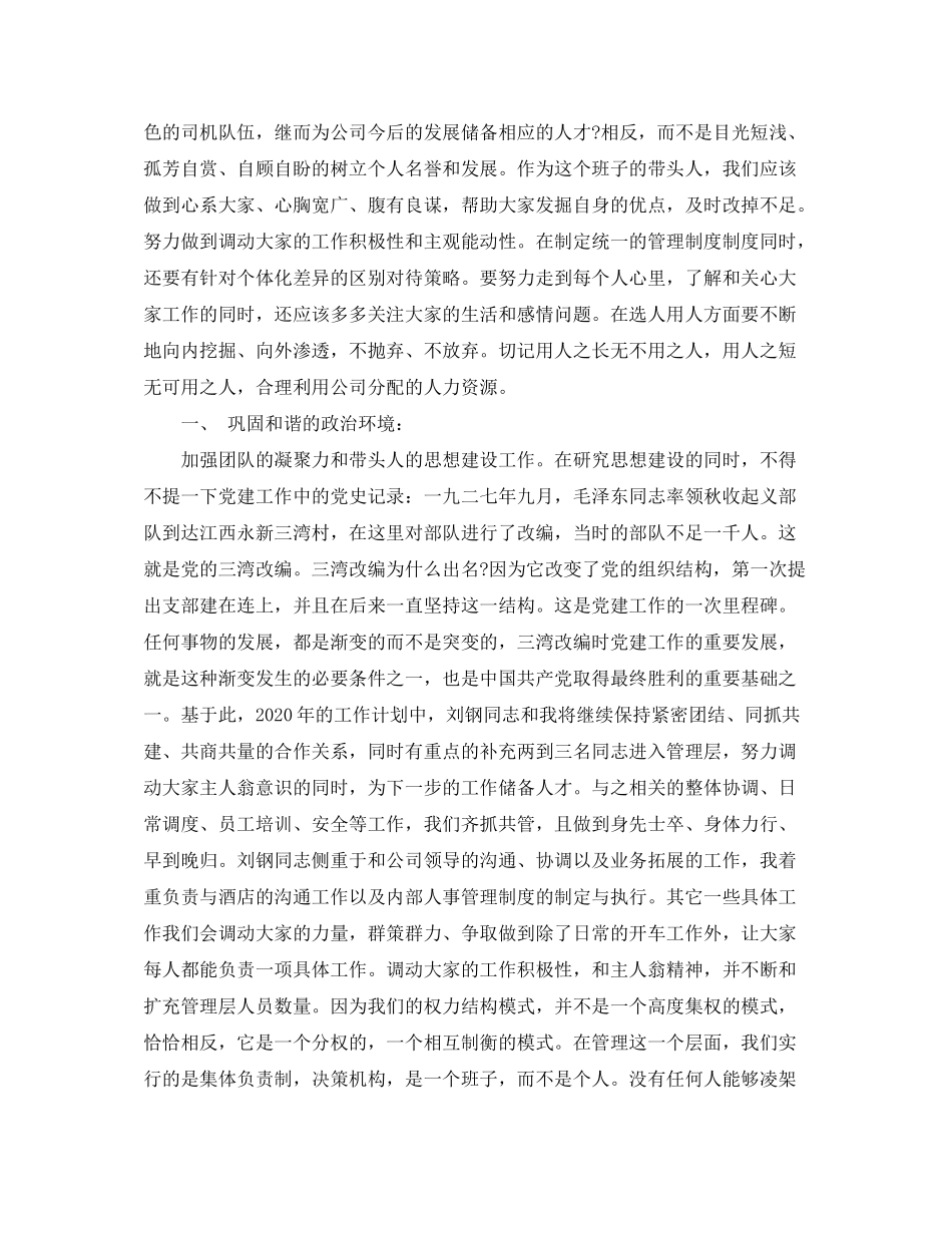 2020年酒店发展年度工作计划_第2页