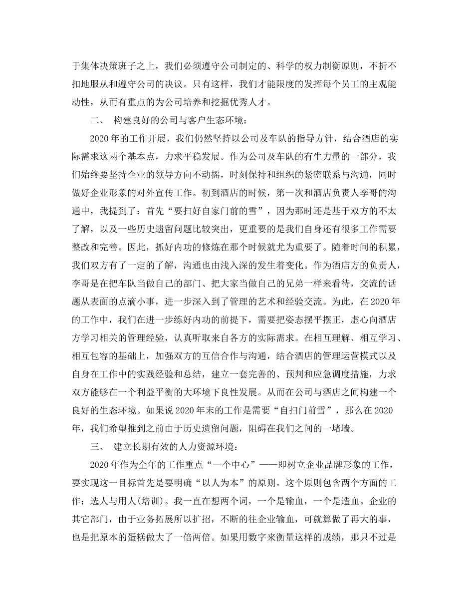 2020年酒店发展年度工作计划_第3页