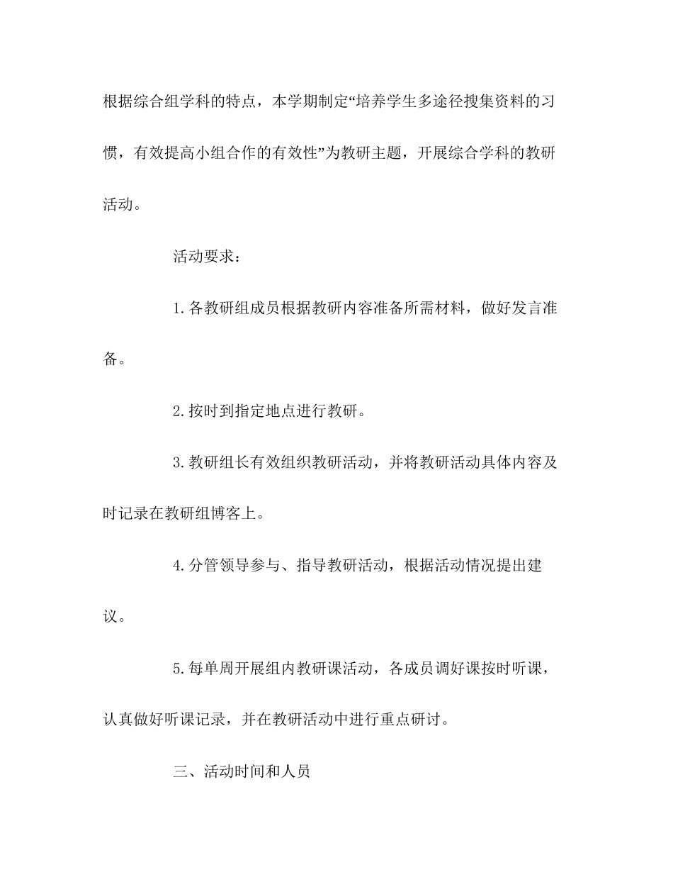 小学教研组上半年教研活动计划_第2页