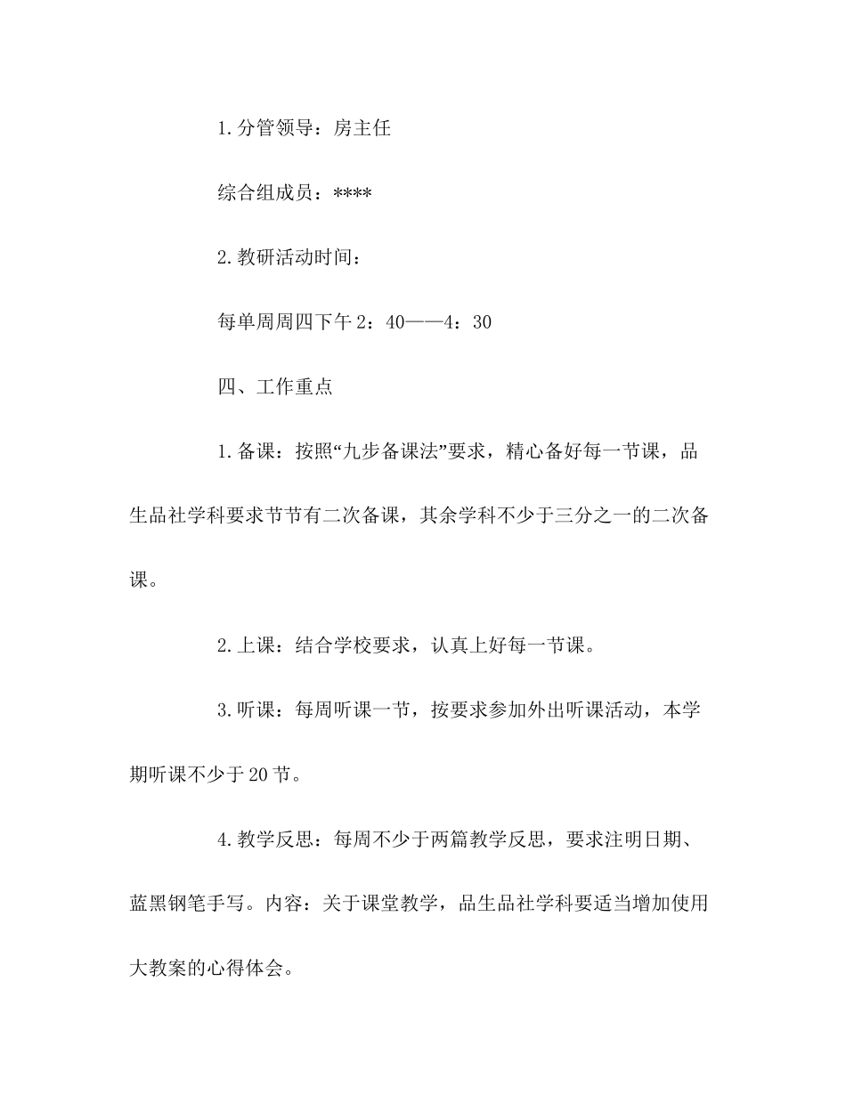 小学教研组上半年教研活动计划_第3页
