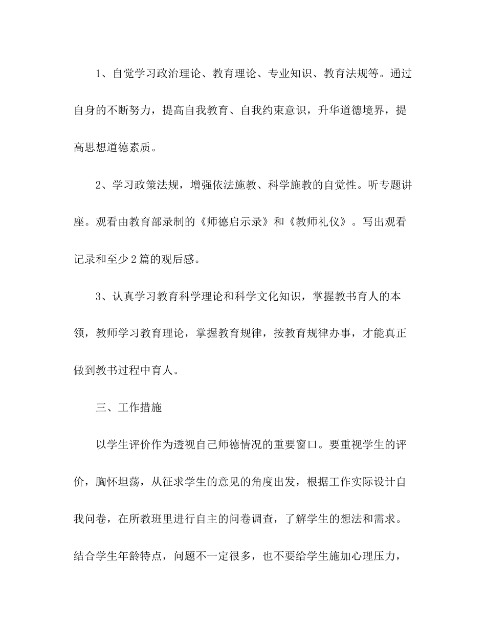 师德建设工作计划_第2页