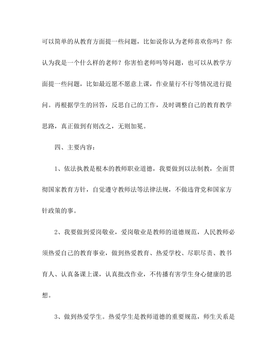 师德建设工作计划_第3页