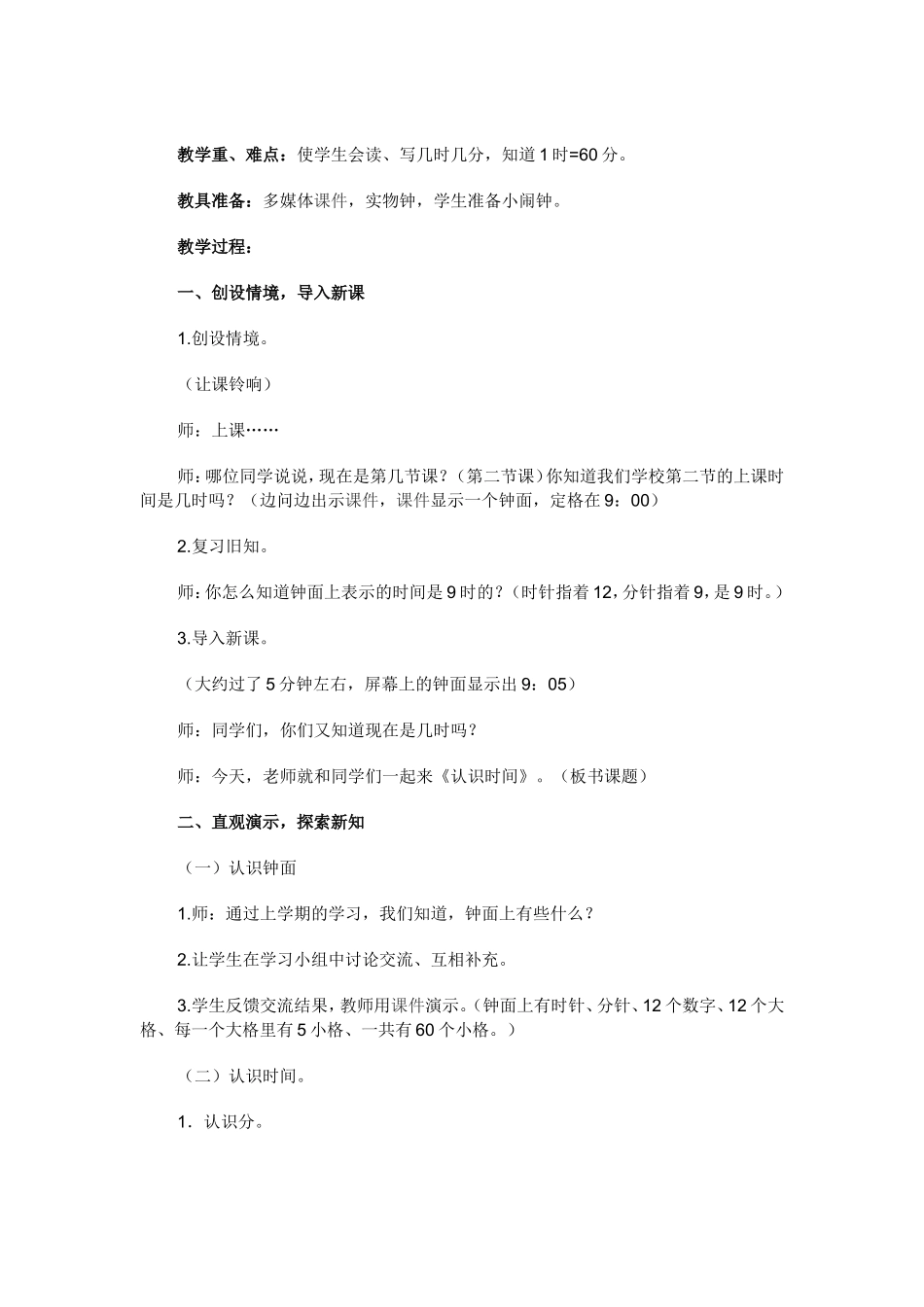 时间教学设计_第2页