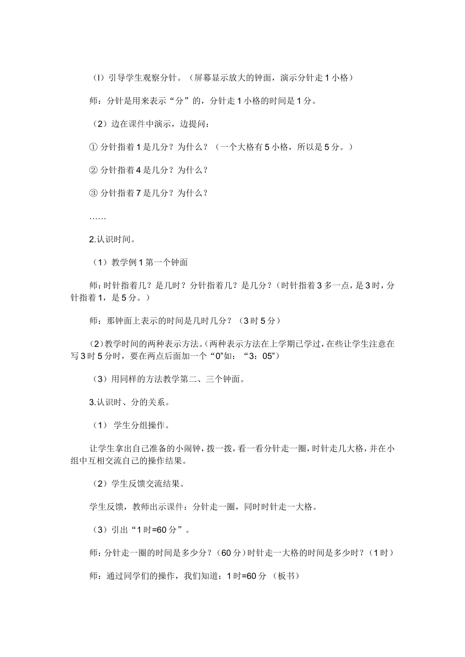 时间教学设计_第3页